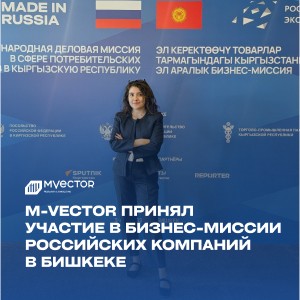 БИЗНЕС-МИССИЯ РОССИЙСКИХ КОМПАНИЙ В БИШКЕК 3-4 ИЮНЯ 2026