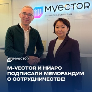 M-Vector и НИАРС подписали меморандум о сотрудничестве!