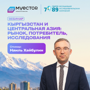 Вебинар в преддверии Research Expo 26!