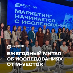 Состоялся ежегодный митап от M-Vector! 