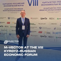 M-Vector is participating in the 8th Kyrgyz-Russian Economic Forum and the Interregional Conference of the Russian Securities Market Commission