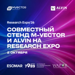 2 октября M-Vector на Research Expo’26 